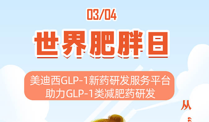 世界肥胖日 | 从“轻”启程，回绝负“沉”