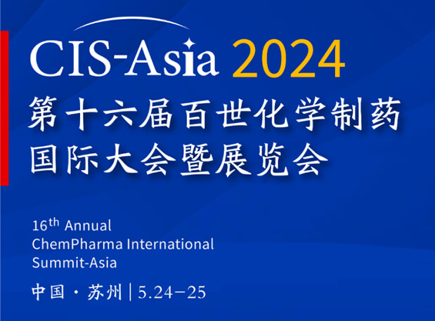 esball专家演讲｜CIS-Asia 2024 第十六届百世化学造药国际大会暨展览会