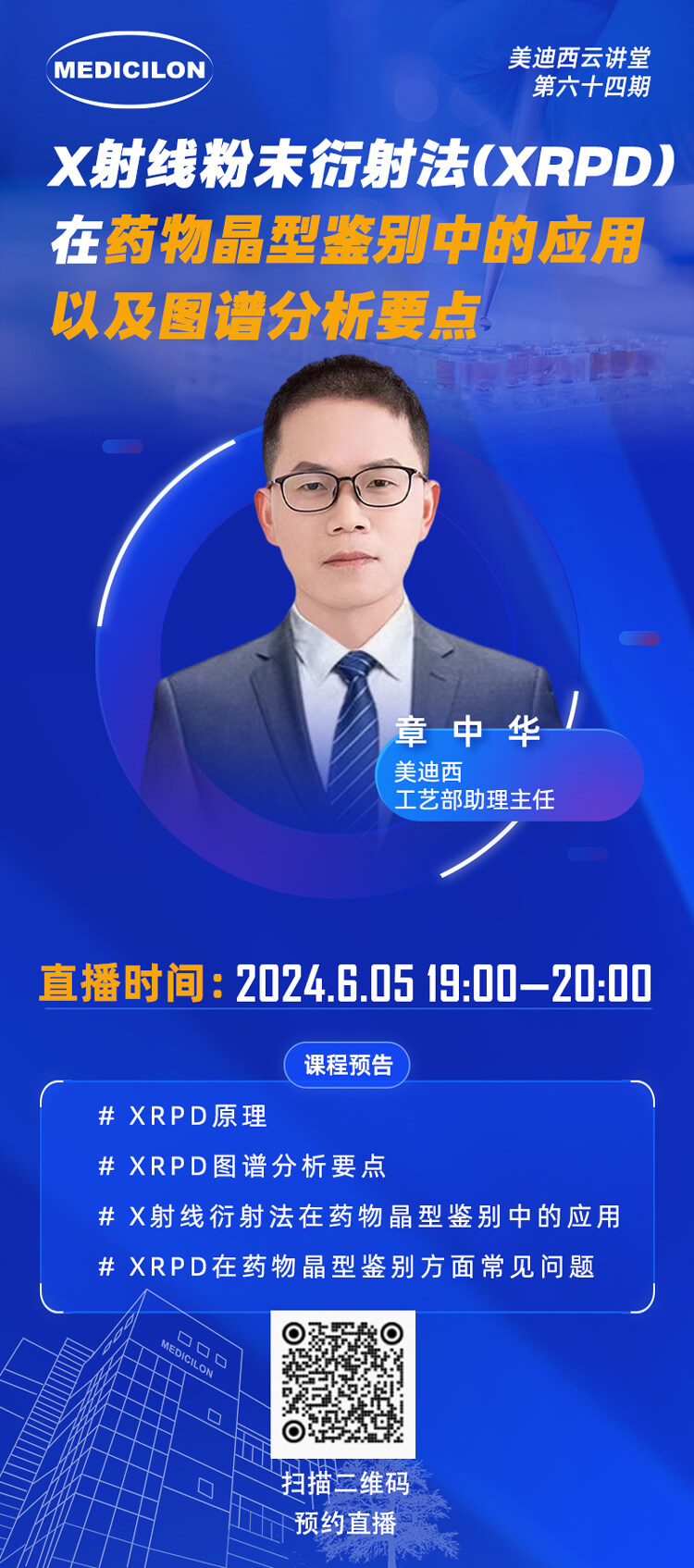 X射线粉末衍射法(XRPD)在药物晶型甄别中的利用以及图谱分析重点