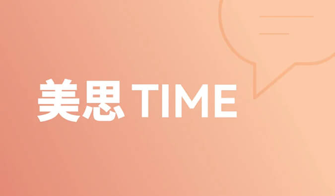 一种靶点，和它的多元适应症 | 美思Time