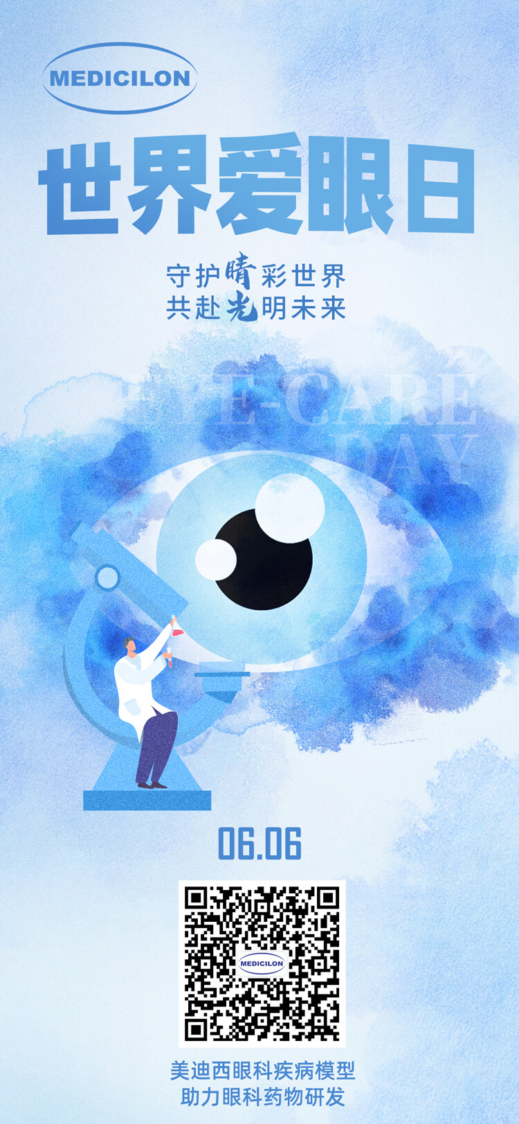 世界爱眼日-守护“晴”彩世界，共赴光明将来。.jpg