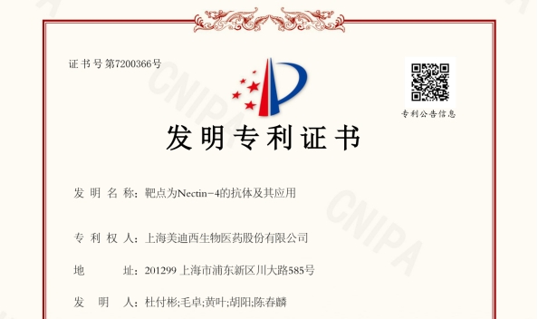 esball靶向Nectin-4的抗体技术荣获国度发现专利