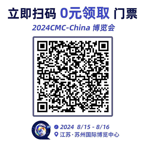 领第六届CMC-China展览会会议门票.jpg