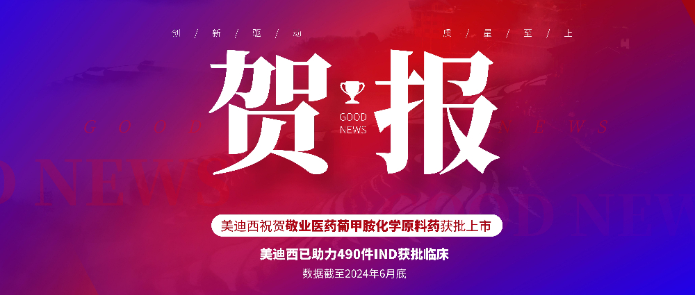 esball助力合作同伴敬业医药葡甲胺化学原料药获批上市 