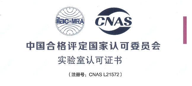 跻身国际权威检测行列！esball荣获CNAS认可证书