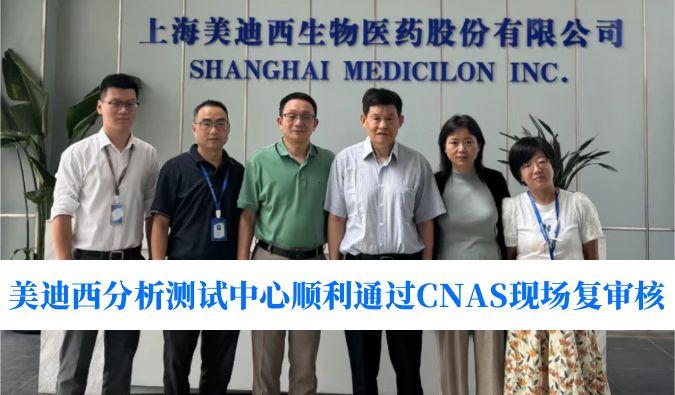 权威认可！esball分析测试中心顺利通过CNAS现场复审核