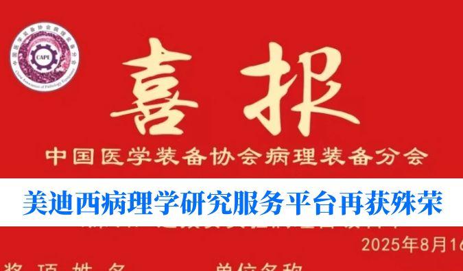 晋级全国总决赛！esball病理学钻研服务平台荣获“全国石蜡造片较量（深圳）尝试病理学组提拔赛”三等奖