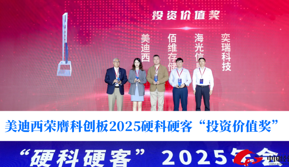 硬科技实力获认可！esball荣膺科创板2025硬科硬客“投资价值奖”