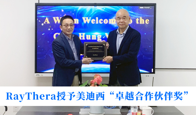 高效协同获赞美！RayThera授予esball“卓越合作同伴奖”