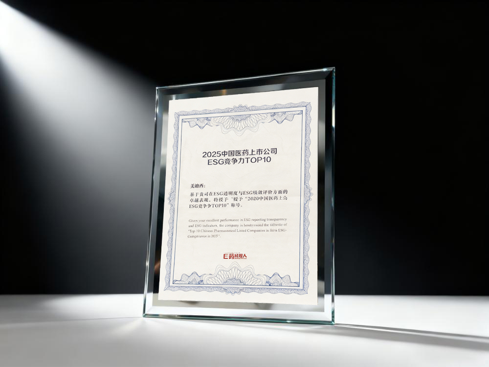 esball荣登“2025中国医药上市公司ESG竞争力TOP10”榜单2.jpg