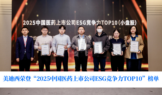 可持续发展实力获权威认可！esball荣登“2025中国医药上市公司ESG竞争力TOP10”榜单