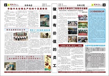 梦之城人报第1期