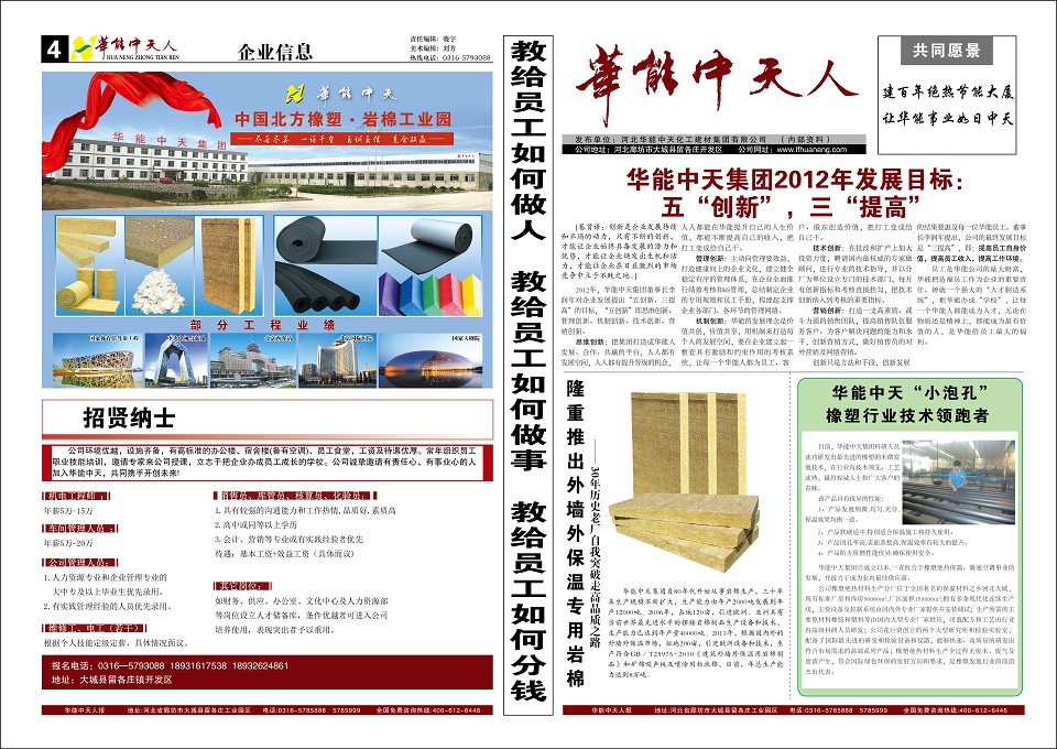 梦之城人报第1期