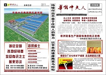 梦之城人报第3期