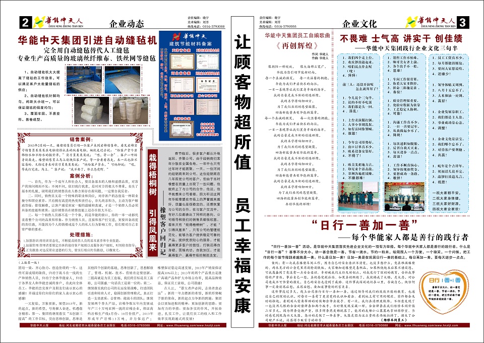 梦之城人报第3期