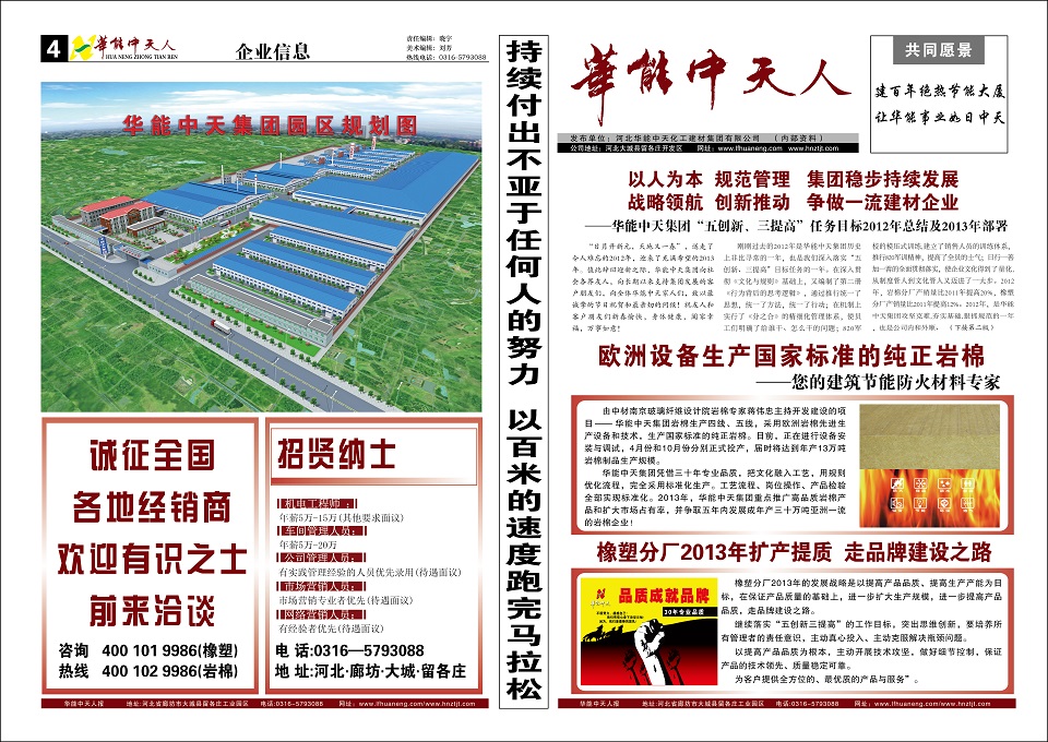 梦之城人报第3期