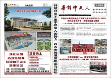 梦之城人报第4期
