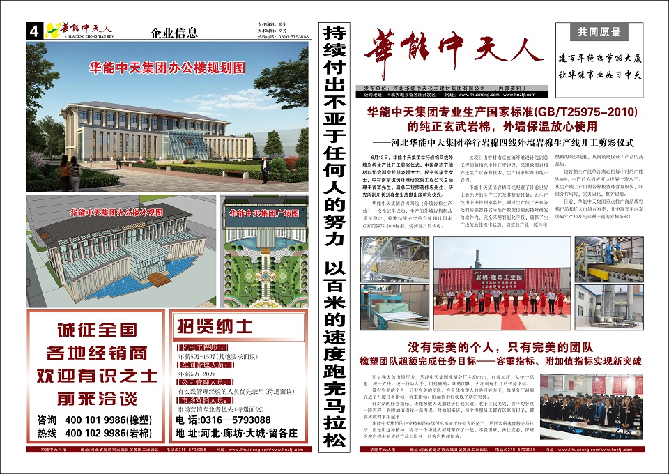 梦之城人报第4期