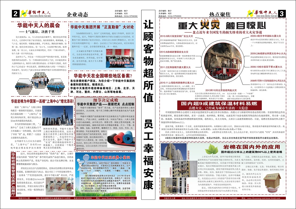 梦之城人报第5期