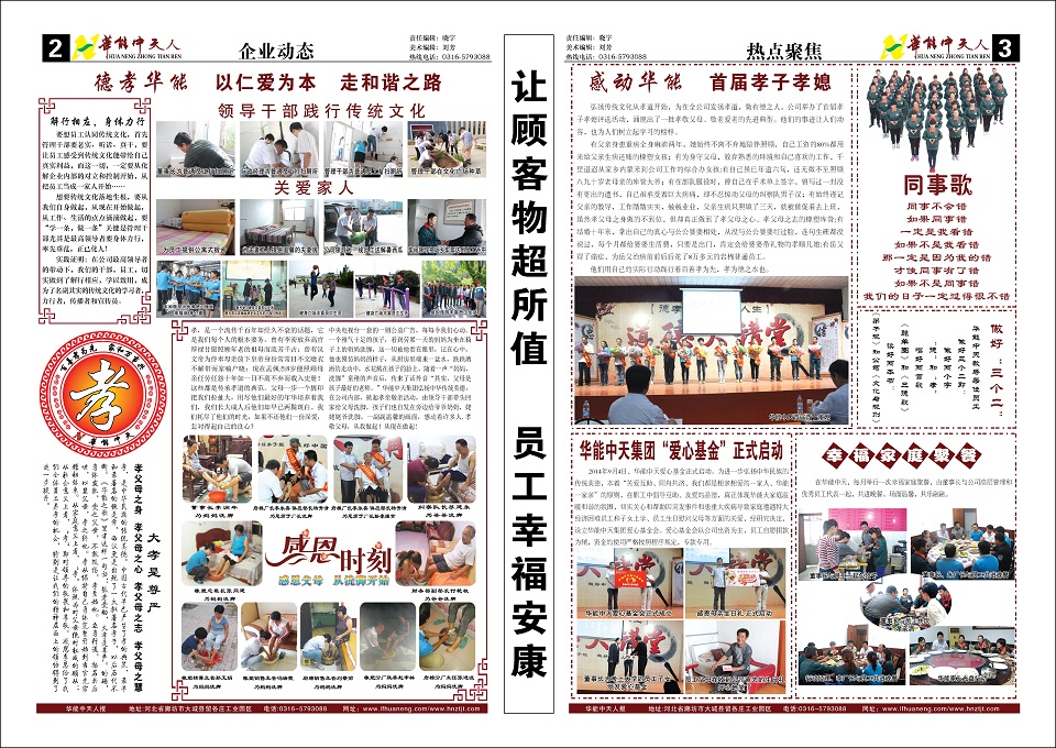 梦之城人报第6期