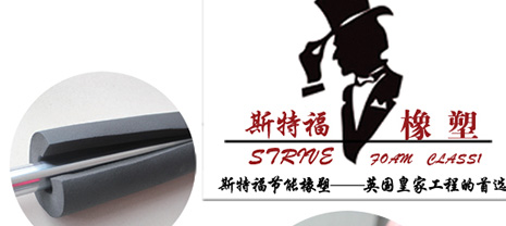 点赞梦之城斯特福橡塑STRIVE