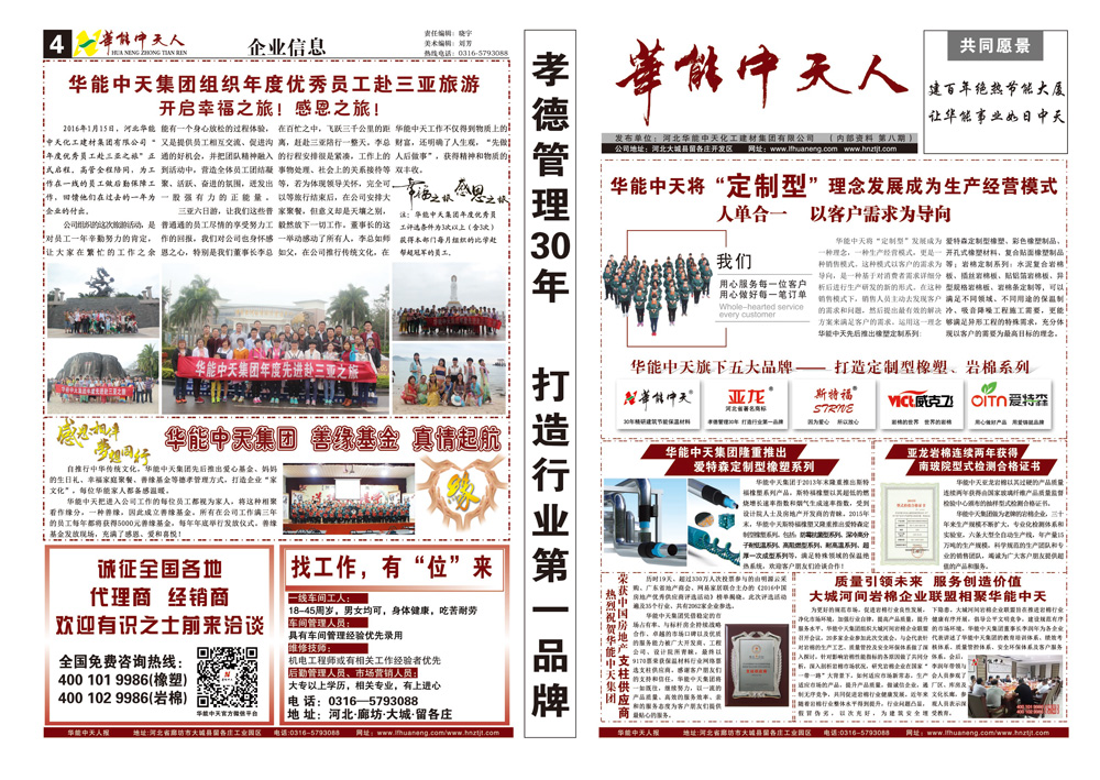 梦之城人报第8期
