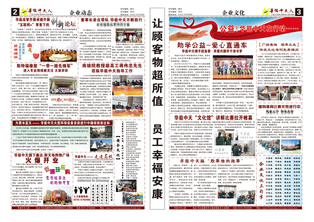 梦之城人报第8期