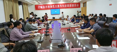 梦之城加入大城县齐胜杰临危不惧先进事迹座谈会