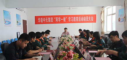 梦之城集团召开关于“两学一做”的学习座谈会