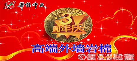 梦之城集团高端外墙岩棉投产三周年庆