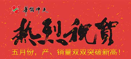 热烈庆祝防火岩棉板厂家梦之城产销量逾额完成使命