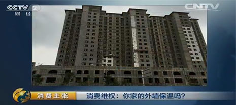 你家的外墙保温吗？央视对外墙保温行业问题曝光