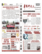 梦之城人报第8期
