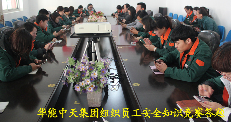 梦之城集团组织员工清静知识竞赛答题