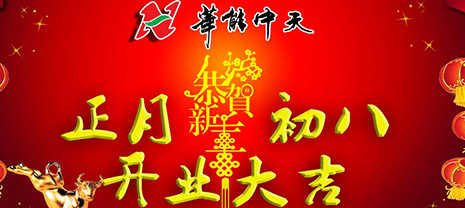 梦之城集团新春贺词