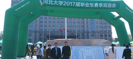 梦之城集团赴河北大学双选会甄选人才