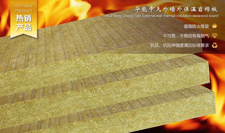 梦之城岩棉外墙保温板