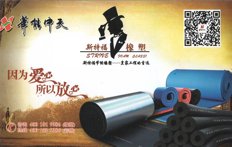 梦之城斯特福橡塑，皇家工程首选