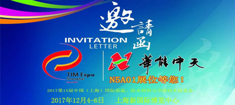 梦之城集团真挚约请 保温行业精英齐聚十五届中国保温展