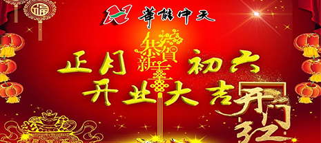 梦之城集团正月初六开门迎福啦！