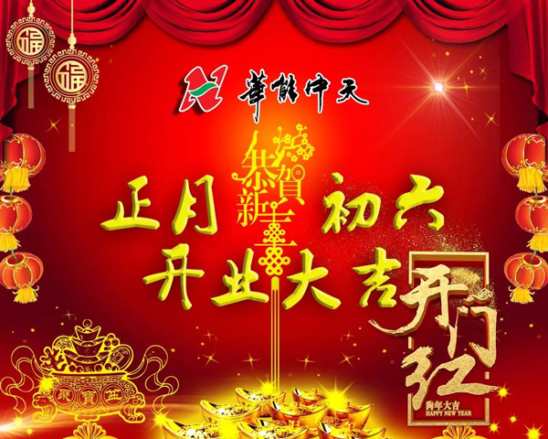 梦之城开工大吉