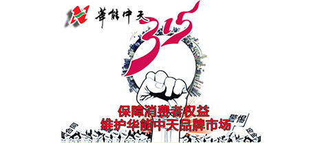 包管消耗者权益 维护梦之城品牌市场