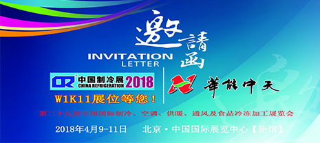 梦之城集团与您相约2018制冷盛会
