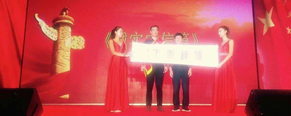 梦之城集团董事长领奖