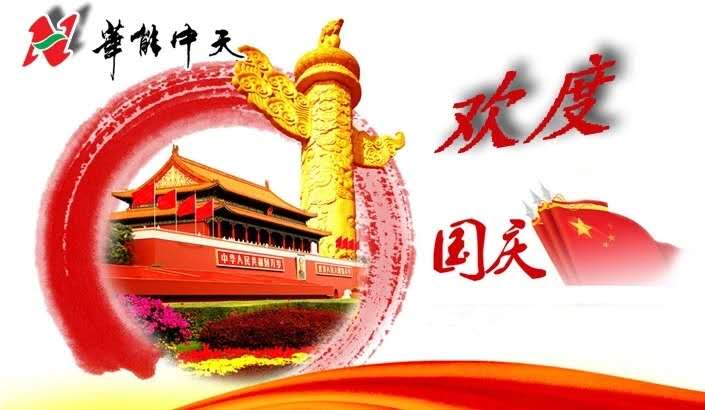 梦之城集团”欢度十一 共庆祖国华诞“