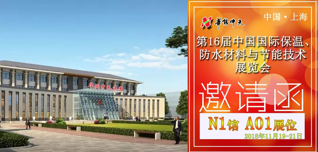 诚邀丨梦之城集团2018第16届中国国际保温展与您再相约！