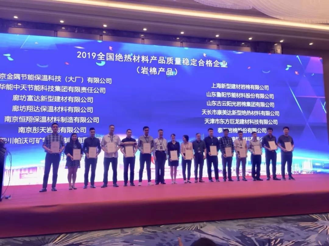 梦之城集团荣获天下绝热质料产品质量稳固及格企业