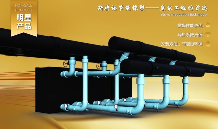 斯特福橡塑燃烧增添速率指数和烟气天生速率指数极低，其阻燃性能抵达GB20286-2006划定难燃B1(C-s2,Do,t1)级。