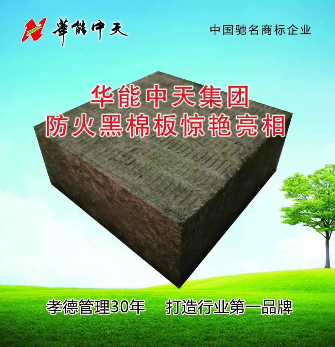 梦之城防火黑棉板——高层修建保温质料的新宠